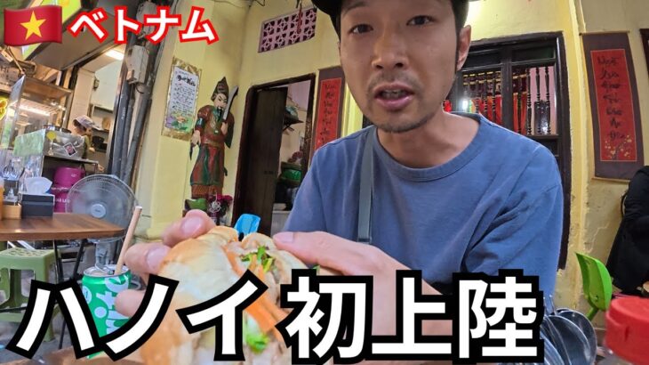 バリ島からベトナム・ハノイへ！初めてのベトナム旅スタート