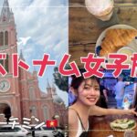 【ベトナム】ホーチミンで食べて飲んで【女子旅】