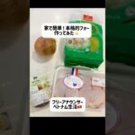 家で簡単！本格的フォーを作ってみた🍜 #ホーチミン #ベトナム #ベトナム生活#ベトナムグルメ#フォー#レシピ#海外生活 #ベトナム旅行