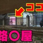 ハノイにある 〇屋に行ってみた！