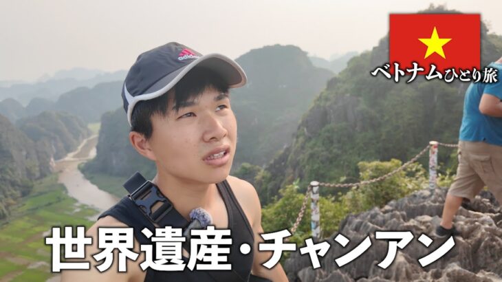 ハノイから日帰りで世界遺産ニンビン省へ【ベトナムひとり旅】