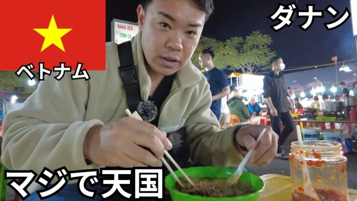 【ベトナム・ダナン】マジで天国みたいな場所・・・