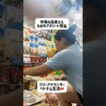 市場の店員さん。もはや、アスリート説🥷# #ホーチミン #ベトナム #ベトナム生活#海外生活#ベトナム旅行#ベトナム観光#ベトナムグルメ#海外駐在#帯同#駐妻#フリーアナウンサー