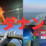 【旅行記】コスパ最高の海外リゾート地ダナン