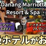 【ダナン】高級リゾートがこのお値段⁉️アフタヌーンティー＆ハッピーアワーがコスパ最強✨