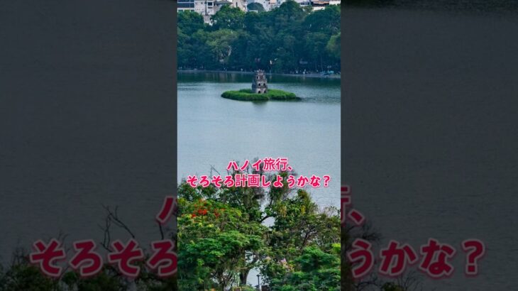 ハノイ旅行プランナー とは？