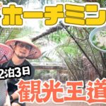 【ベトナム行く人必見】ホーチミン旅おすすめプラン！おしゃれカフェ/ベトナム刺繍/メコン川クルーズ体験🇻🇳/ルーフトップバー🍸