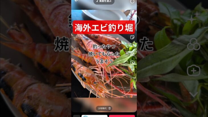 【海外エビ釣り堀】ベトナム🇻🇳ホーチミン#海外一人旅 #ベトナム料理#ベトナム旅行#エビ釣り#海老釣り #旅行