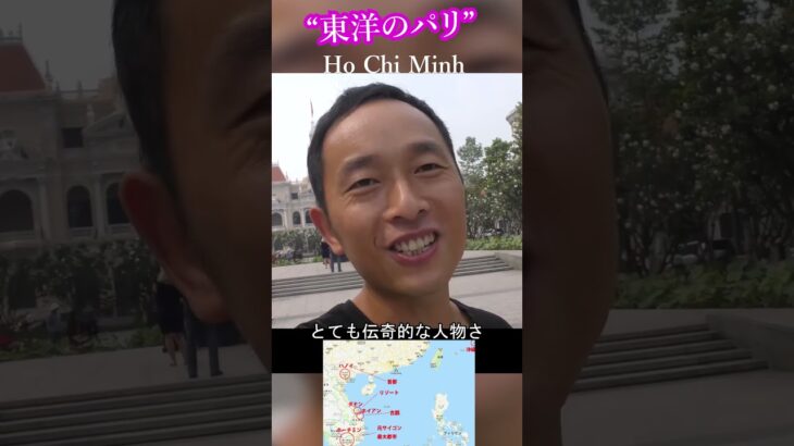 東洋のパリ ホーチミン市（ショート奇行ベトナム01）
