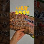 🌴베트남 여행 전문 유튜버가 추천하는 내돈내산 나트랑 먹거리 쇼핑 1순위 코코넛칩! 올라카페에서 살 수 있어요🥥❤️ #나트랑 #나트랑여행 #나트랑쇼핑 #나트랑쇼핑추천 #올라카페
