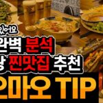 나트랑10일차_02 : (내돈내산) 찐맛집 짜오마오 씨푸드 해피아워 이용한 꿀팁 및 이용방법