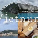 1歳10か月と行くベトナム旅行（ハノイとニャチャン）