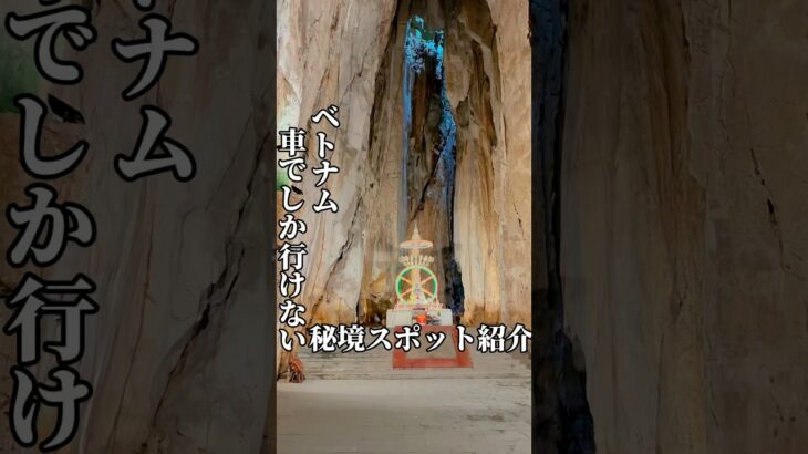 【ダナン旅11】ベトナムダナンから片道20分の観光スポット。#ベトナム旅行 #ダナン #海外一人旅