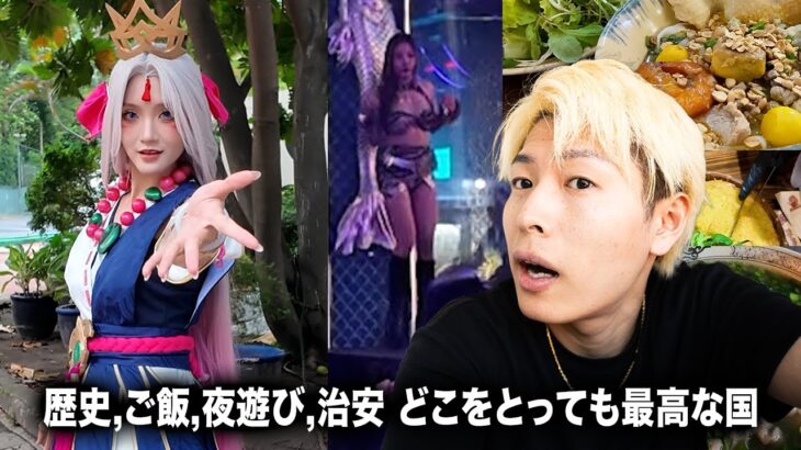 【ベトナム】激安！飯うま！夜遊び最高！男1人でホーチミンが良すぎたw