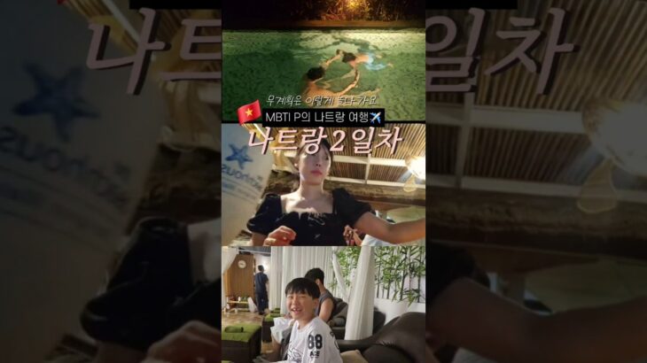 베트남 나트랑 자유여행 2일차｜핫플·수영 무계획 일정 #나트랑여행
