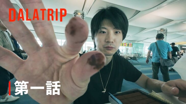 ベトナム航空でまずハノイ | 2025年ベトナム ダラット旅行 第一話 | いより