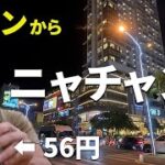 2025年 No.46 49歳 無職おぢ ニャチャンへダナンから鉄道で行く