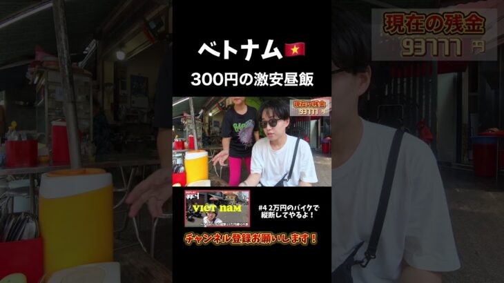 ベトナム300円で出来ること #vietnam #travel #ベトナム #ホーチミン #hochiminh #旅行 #viral