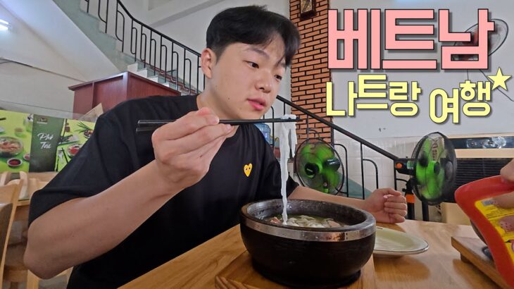 쌀국수 맛집을 찾아떠난 베트남 나트랑 여행 – 나트랑【4】