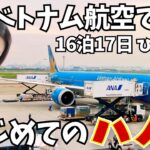 【🇻🇳40歳ひとり旅】ベトナム航空で初ハノイ！SFC特典＆激安ホテルでテンション爆上げ【ハノイ編 #1】