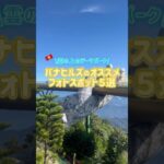 【ダナン旅行】🇻🇳雲の上のテーマパーク☁️💫バナヒルズおすすめフォトスポット5選🌷