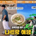 [나트랑🇻🇳] 60만원대 자유여행 (왕복& 쉐라톤&쇼핑& 호핑2번)
