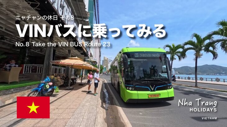 ニャチャンの休日8：VINバスに乗ってみる