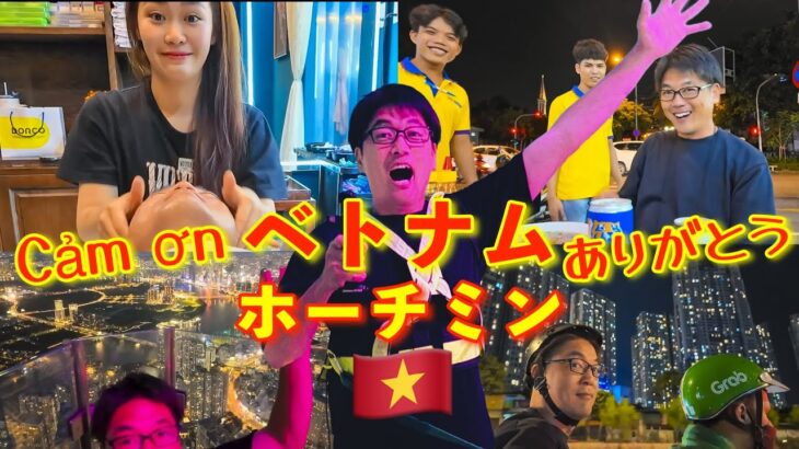 ありがとうホーチミン🇻🇳ベトナムひとり旅『Ho Chi Minh #11 』Cảm ơn Hồ Chí Minh