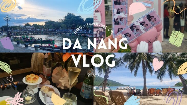 【다낭여행VLOG】한일커플 | 목식당 | 호이안 | 참섬투어 | 파인다이닝 | 다낭3-4일차
