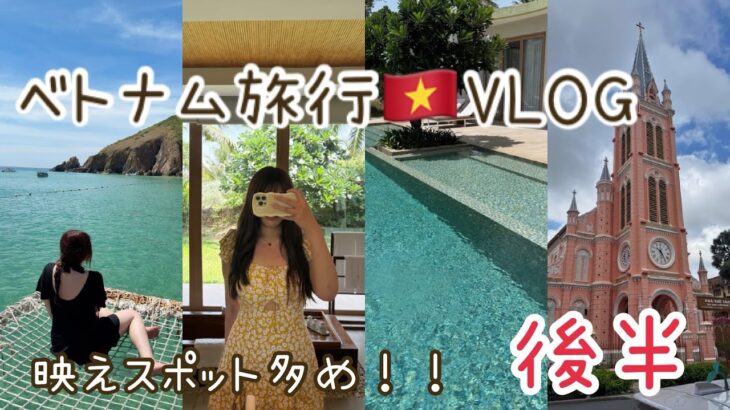 【VLOG】ベトナム旅行！後半！映えスポットが多かった！！