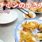 【ベトナム】初めての方向けホーチミンガイド!?｜ベトナム旅行｜ホーチミン｜Vietnam｜Ho Chi Minh City｜海外移住｜4K