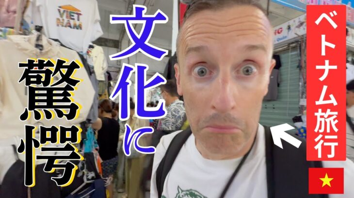【国際家族の夏休み旅行Vlog②🛫🇻🇳】ベトナム(ダナン)で驚いたベトナムの文化とは?#ベトナム#国際家族 #外国人夫 #海外旅行#海外の反応#アイルランド人