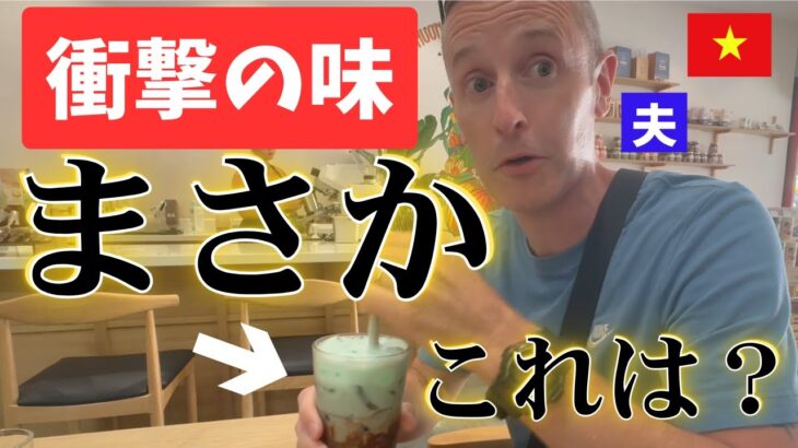 【国際家族の夏休み旅行Vlog③🛫🇻🇳】家族でお気に入りカフェ発見👀✨ビーチで息子がおかしくなった?!#国際家族#海外旅行#ダナン#家族旅行#海#カフェ#国際結婚