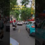 ベトナムのバイクタクシー。乗ったらこんな感じ　#ベトナム　#grab #ハノイ #旅行