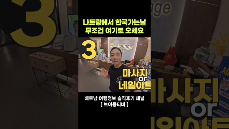 나트랑여행 호텔네일마사지한식맛집공항샌딩 모두포함!