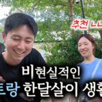 나트랑 한달살이 우리처럼 살면 망합니다…🫠 ▪베트남 나트랑 살이▪