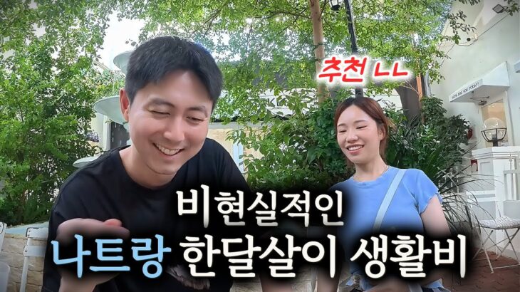 나트랑 한달살이 우리처럼 살면 망합니다…🫠 ▪베트남 나트랑 살이▪