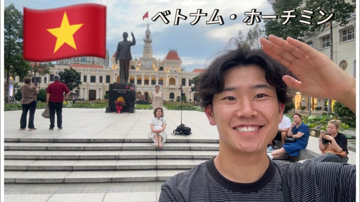 ホーチミン街歩き【ベトナムひとり旅】