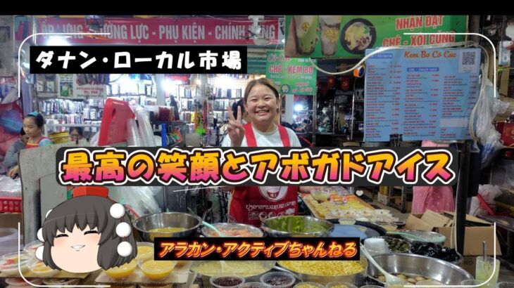 【　ベトナム散歩　】－　ダナン編０３　－