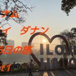 ベトナム　ハノイ　ダナン旅行