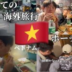 初めての海外旅行　ホーチミンへ家族旅行　マリオットホテル宿泊