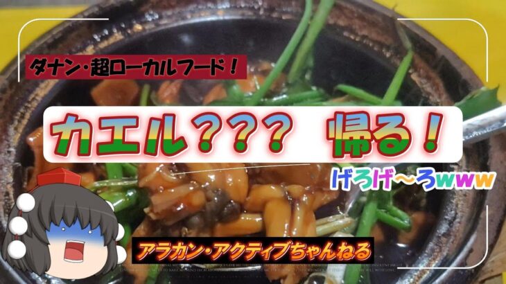 【 ベトナム散歩 】- ダナン編04 -