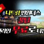 나트랑 빈원더스를 간다면 이렇게 해보세요