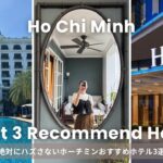 ホーチミン観光や旅行におすすめのホテル3選!デートや記念日にも使えるバーなどの設備もあり🍷💖