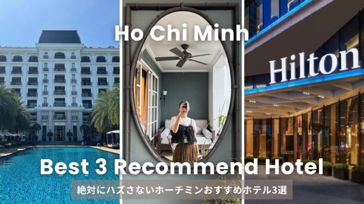 ホーチミン観光や旅行におすすめのホテル3選!デートや記念日にも使えるバーなどの設備もあり🍷💖