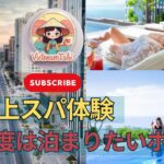 【ダナン極上ホテルステイ】ハイアンビーチホテル＆スパ徹底レビュー！絶景インフィニティプール、極上スパ、そして朝食ブッフェまで！