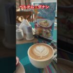 #ダナン #東南アジア #海外旅行 #海外生活 #海外 #海外不動産投資