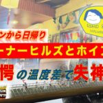 【バーナーヒルズとホイアン】ベトナムダナンからの半日旅　驚愕の温度差で失神寸前！