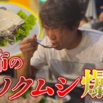 ダナンで衝撃…グソクムシ食べてみた！
