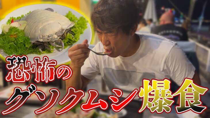ダナンで衝撃…グソクムシ食べてみた！